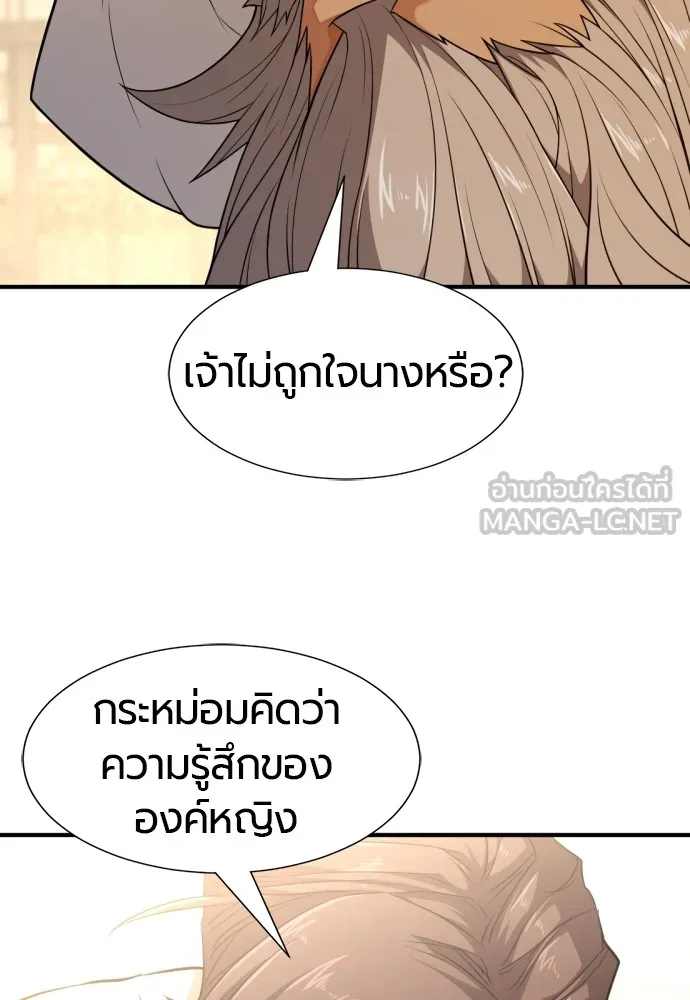 ยอดสถาปนิกผู้พิทักษ์อาณาจักร ตอนที่ 98 รูปที่ 30