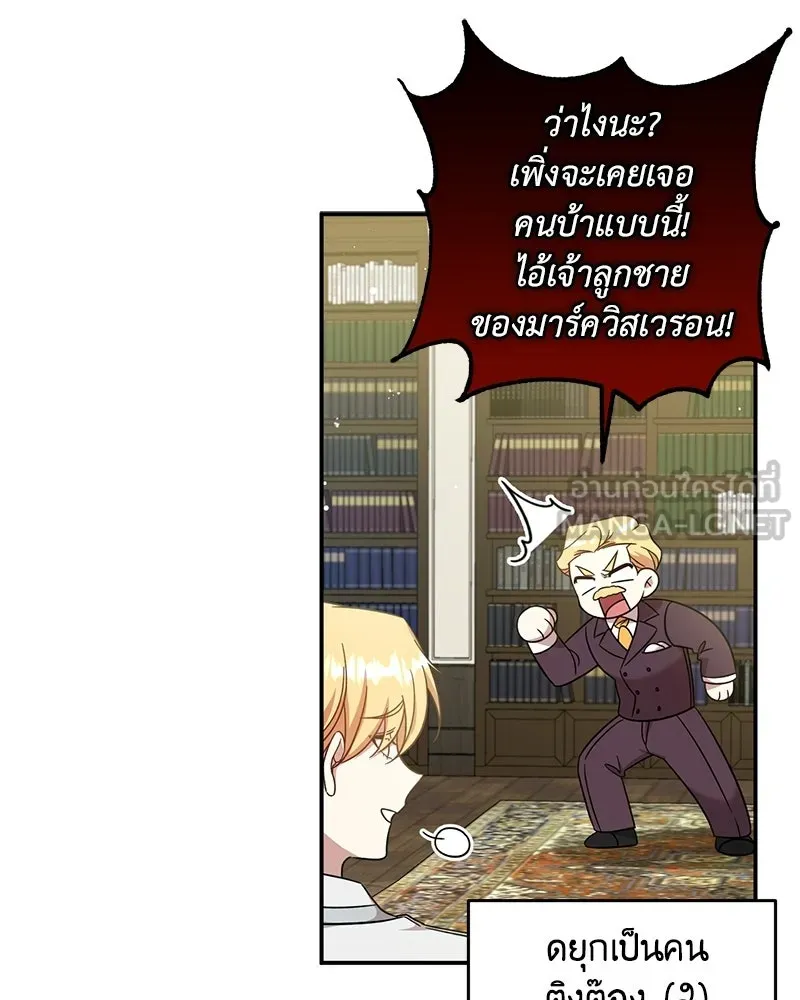 ภารกิจไล่ตามลุค บีเชล ตอนที่ 3 รูปที่ 57