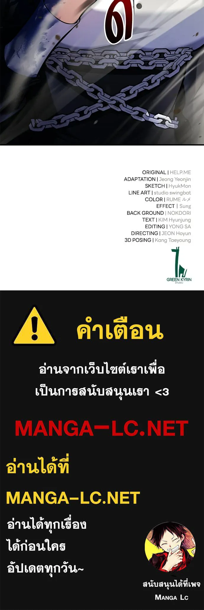 ไอ้เพลเยอร์นั่น ฉันฆ่ามันเอง ตอนที่ 108 รูปที่ 235