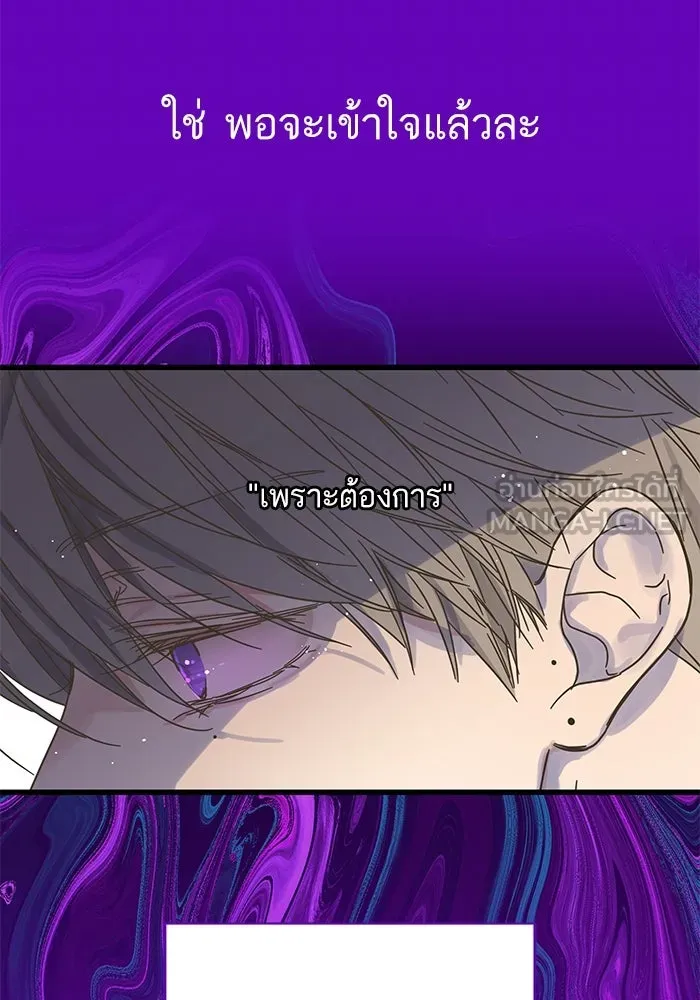 ฉันมันร้าย หรือเพราะโลกไม่น่ารัก ตอนที่ 174 รูปที่ 45