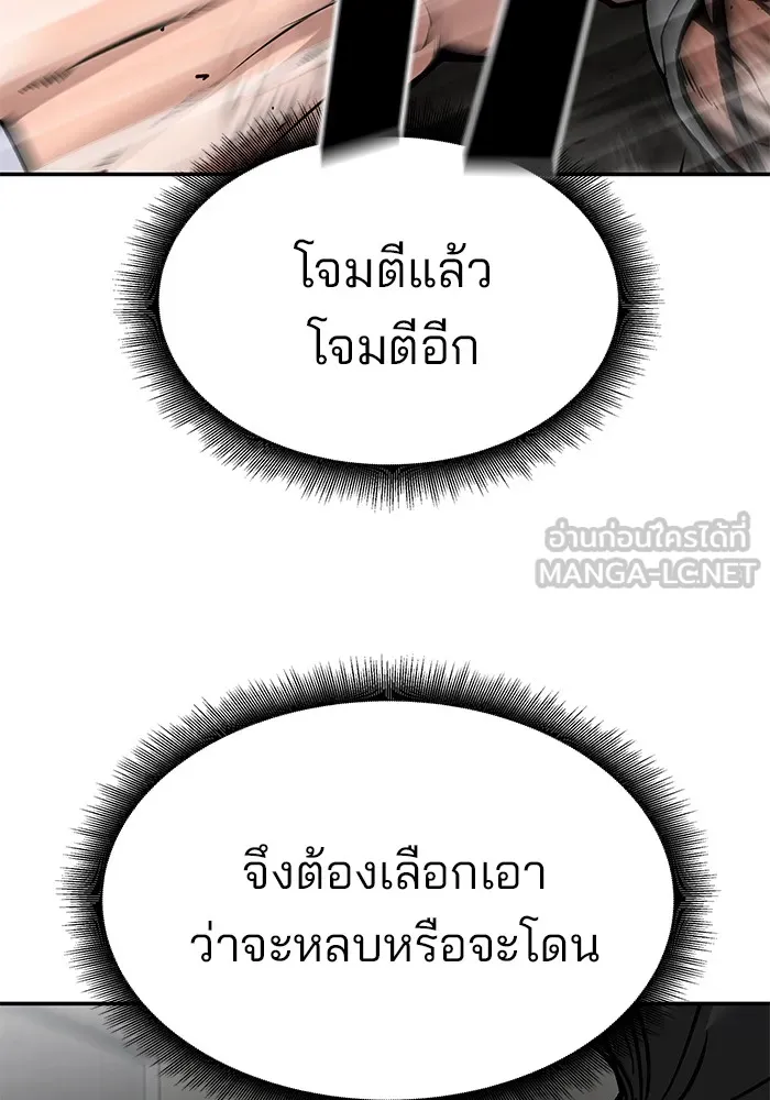 เลวฟาดเลว ตอนที่ 82 รูปที่ 96