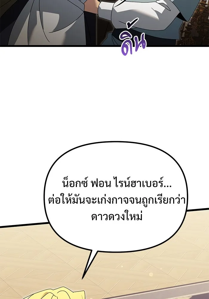 อัศวินดำล่าท้าเวลา ตอนที่ 68 รูปที่ 118