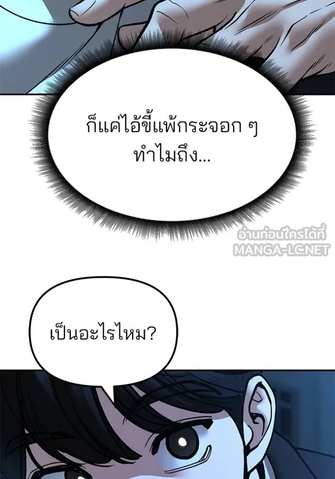เลวฟาดเลว ตอนที่ 174 รูปที่ 93
