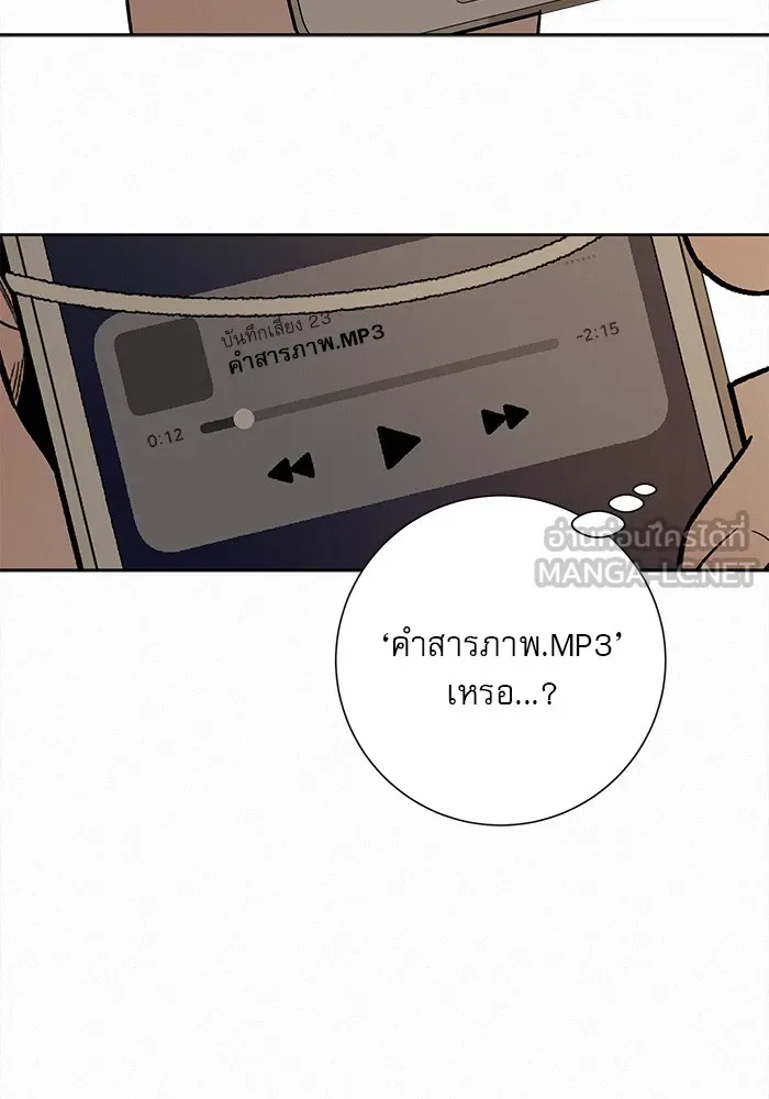 ปฏิบัติการรักวุ่นหัวใจ ตอนที่ 89 (จบซีซัน 1) รูปที่ 90