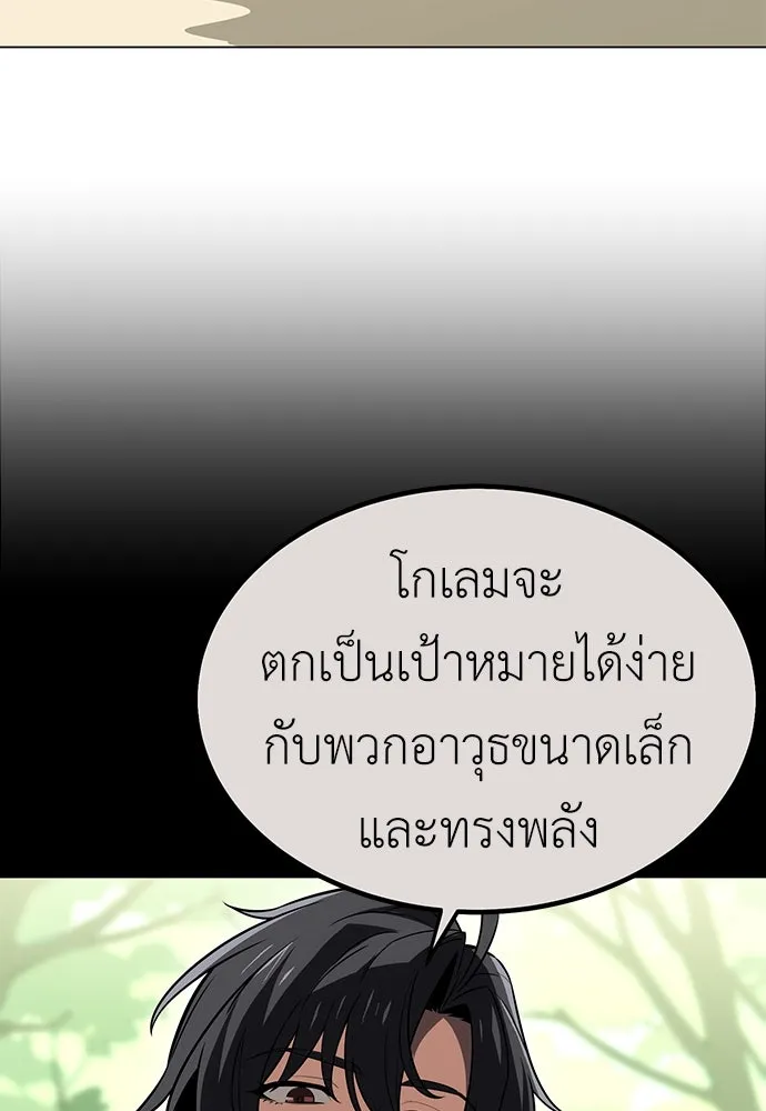 ไอ้เพลเยอร์นั่น ฉันฆ่ามันเอง ตอนที่ 9 รูปที่ 194