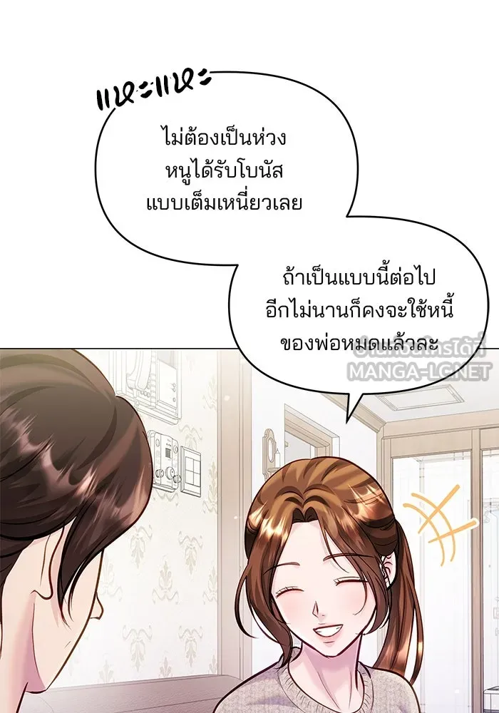 คู่มือคว้าหัวใจนายตัวร้าย ตอนที่ 61 รูปที่ 6