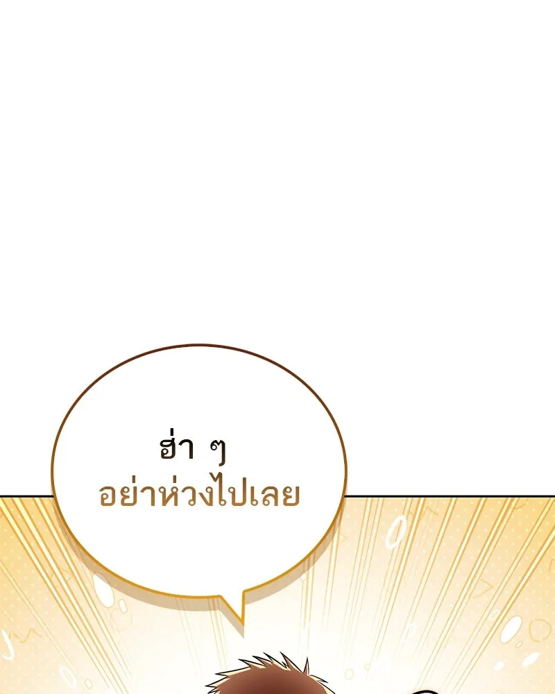 สุดยอดเทรนเนอร์แห่งยุทธภพ ตอนที่ 42 บิงโก! รูปที่ 22