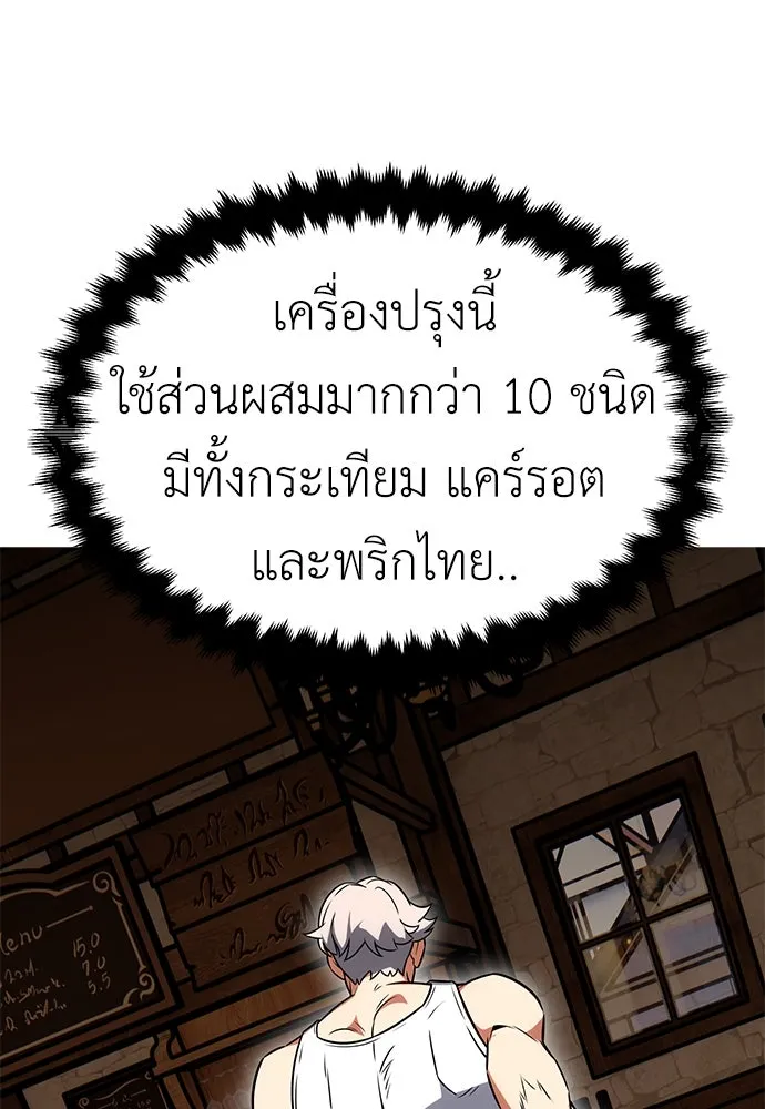 ไอ้เพลเยอร์นั่น ฉันฆ่ามันเอง ตอนที่ 8 รูปที่ 122