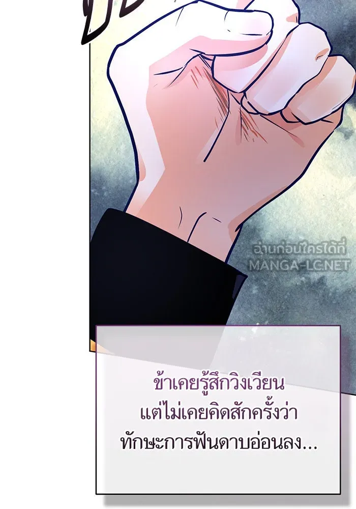 บุตรีดยุกขอไม่แต่งงานbrกับหนุ่มในฝัน ตอนที่ 71 รูปที่ 111