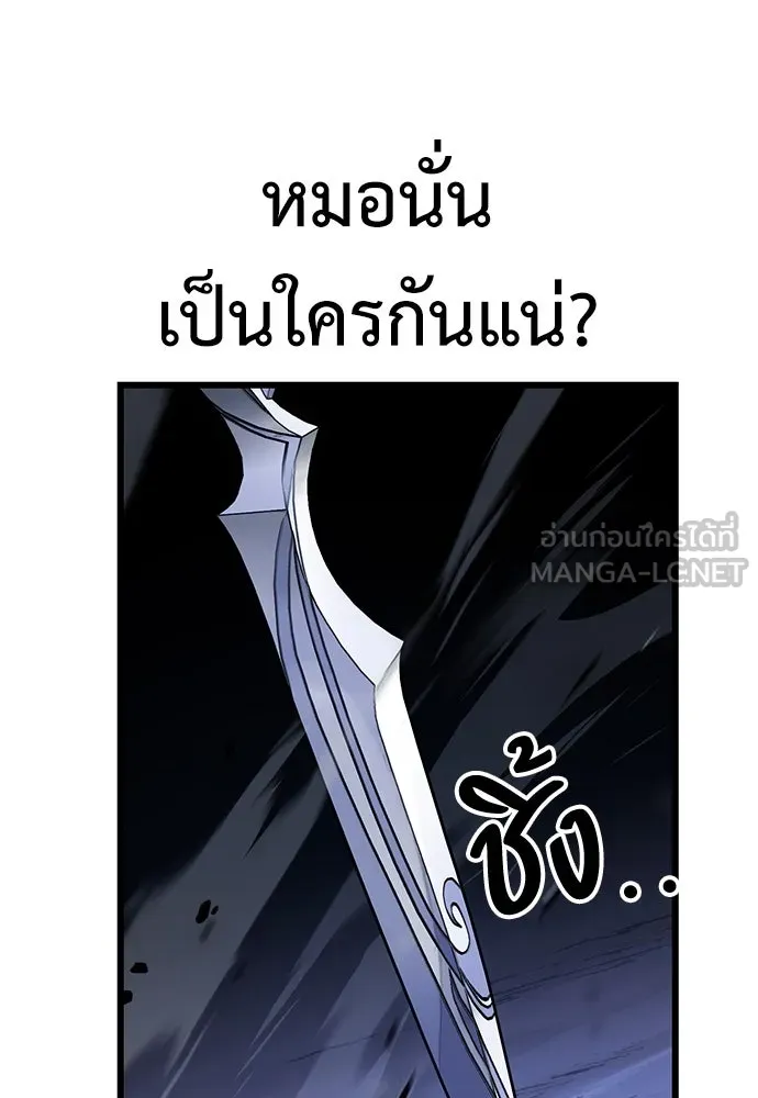 ไอ้เพลเยอร์นั่น ฉันฆ่ามันเอง ตอนที่ 53 รูปที่ 99