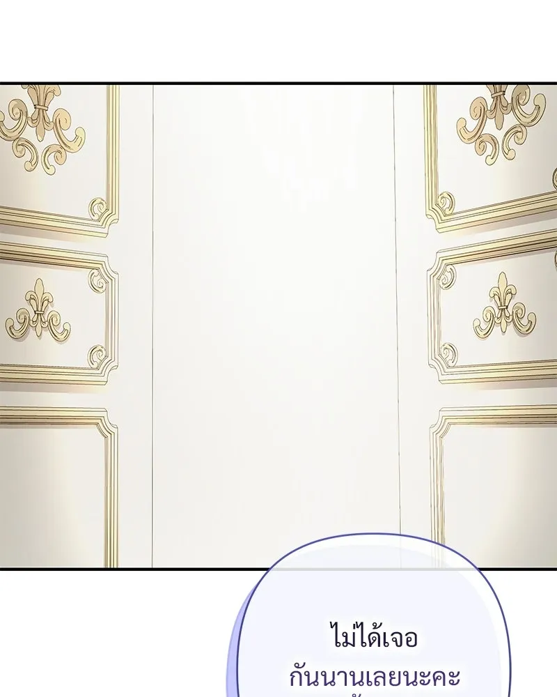 เจ้าสาวแกรนด์ดยุกปีศาจ ตอนที่ 24 รูปที่ 142