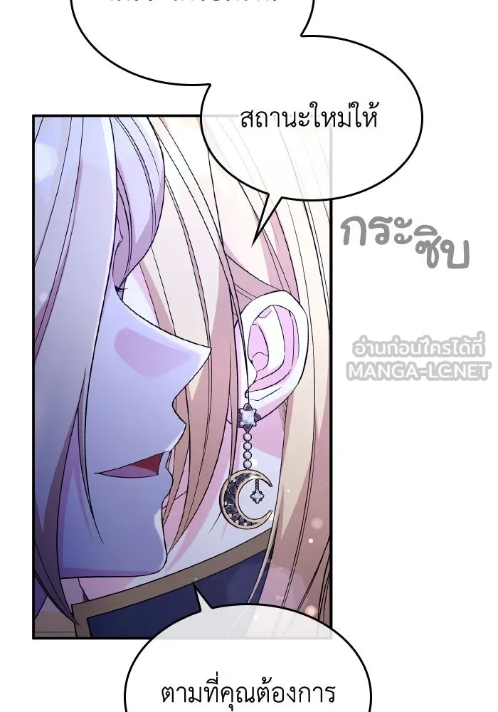 ทำแบบนี้ไม่ได้เพคะ องค์ชาย ตอนที่ 72 รูปที่ 24