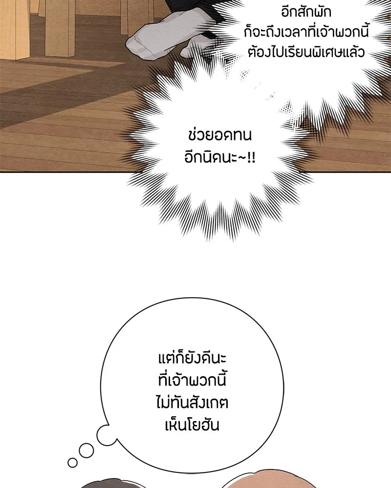 เป็นวัยรุ่นมันเหนื่อย ตอนที่ 5 รูปที่ 58
