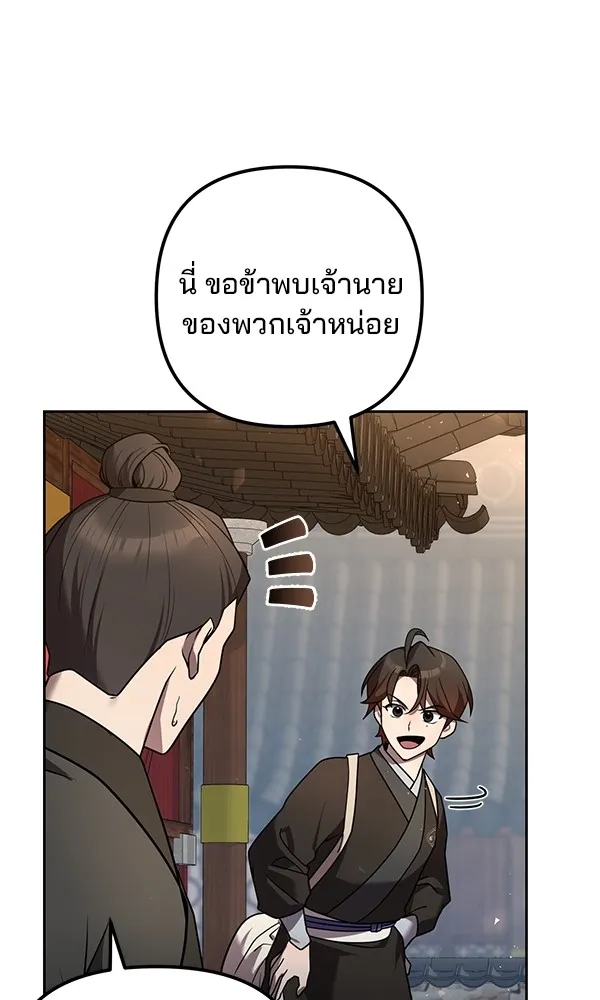 พอแล้วขันที อยากมีเจ้าโลก ตอนที่ 28 รูปที่ 35