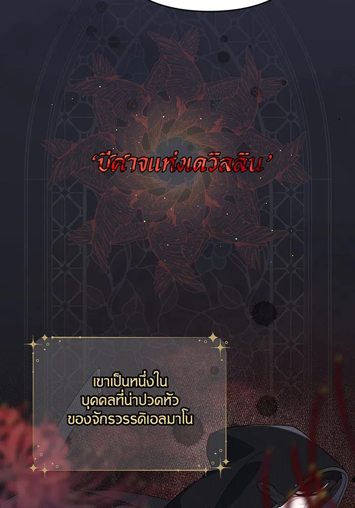 หนูน้อยทรราช ตอนที่ 4 รูปที่ 31