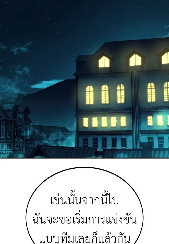 ไอ้เพลเยอร์นั่น ฉันฆ่ามันเอง ตอนที่ 42 รูปที่ 110