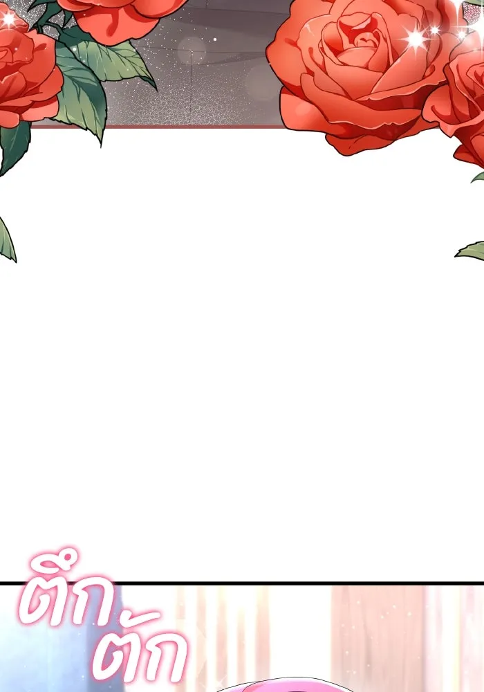 ทำแบบนี้ไม่ได้เพคะ องค์ชาย ตอนที่ 33 รูปที่ 83