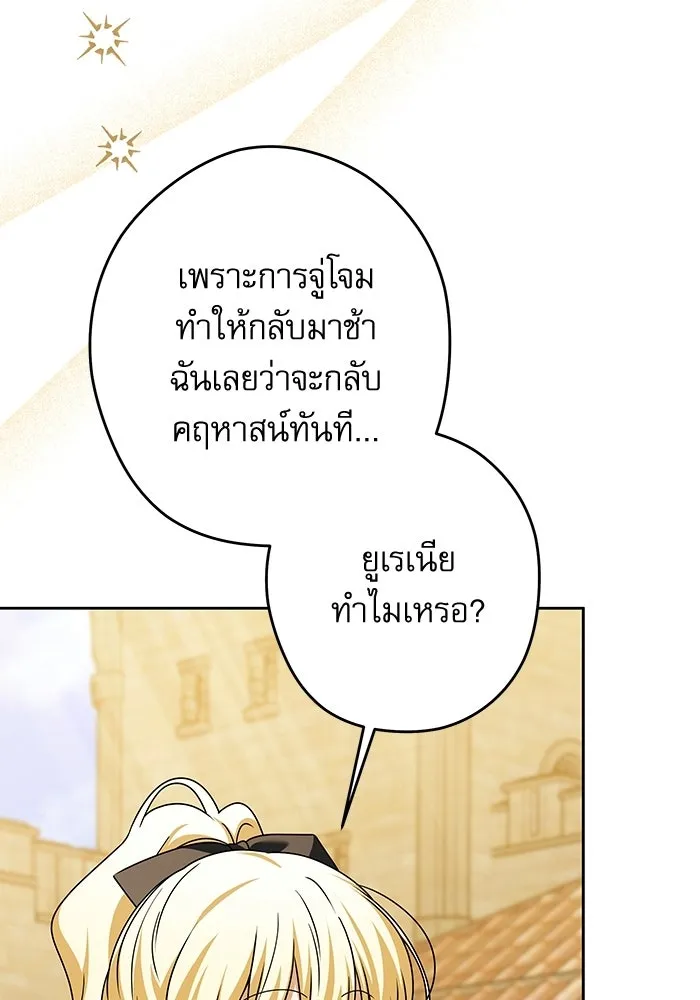 ครอบครัวตัวร้ายปล่อยฉันไปเถอะ ตอนที่ 62 รูปที่ 104