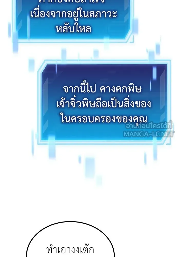 ผู้เชี่ยวชาญวันสิ้นโลก ตอนที่ 9 รูปที่ 36