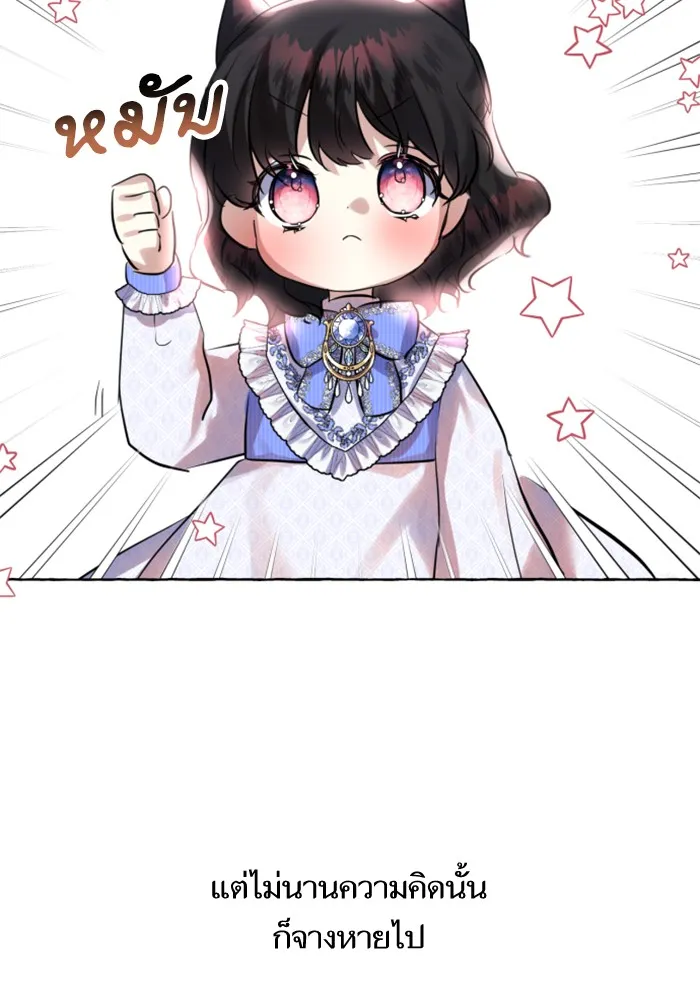 บุตรสาวของดยุกปีศาจ ตอนที่ 1 รูปที่ 88