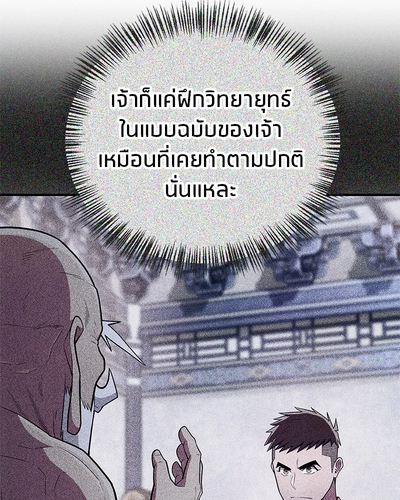 สุดยอดเทรนเนอร์แห่งยุทธภพ ตอนที่ 59 ก้าวข้ามขีดจำกัด รูปที่ 113