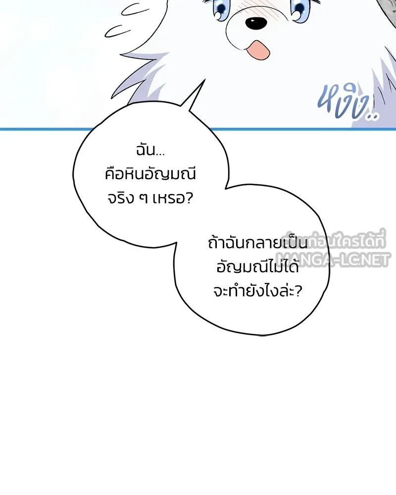 จุ๊บรัก คุณหมาป่า ตอนที่ 9 รูปที่ 39
