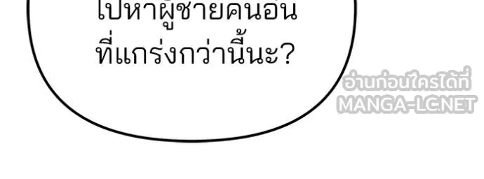 เลวฟากเลว ตอนที่ 118 รูปที่ 34