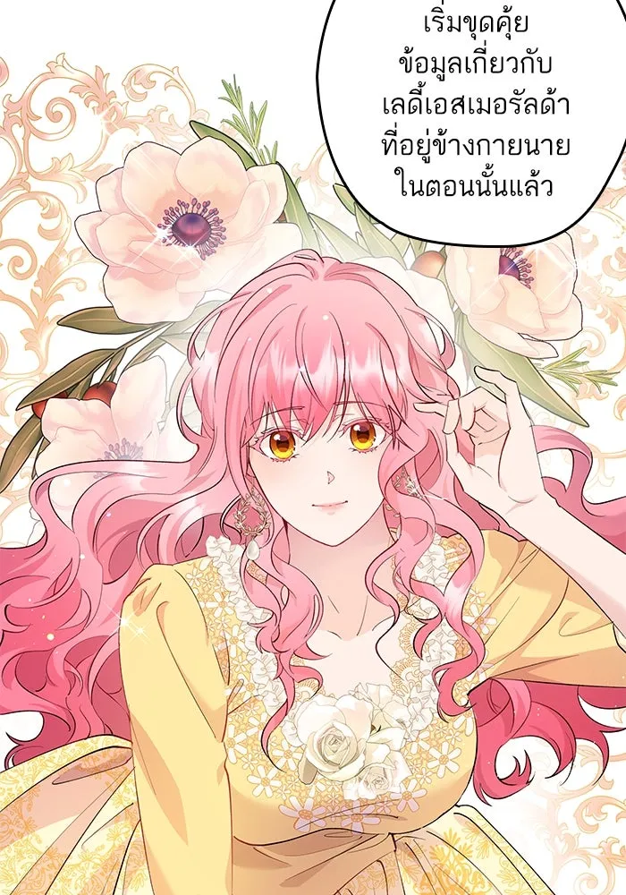 หวานใจสุดโหดโหมดเชื่อง ตอนที่ 47 รูปที่ 61