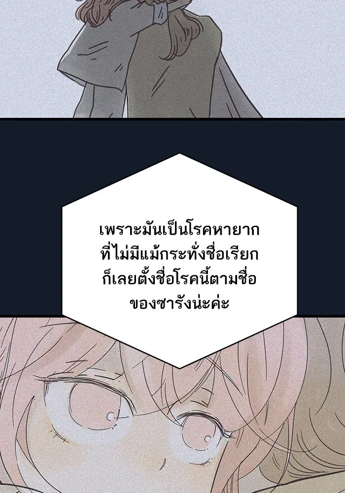 ฉันมันร้าย หรือเพราะโลกไม่น่ารัก ตอนที่ 197 รูปที่ 46