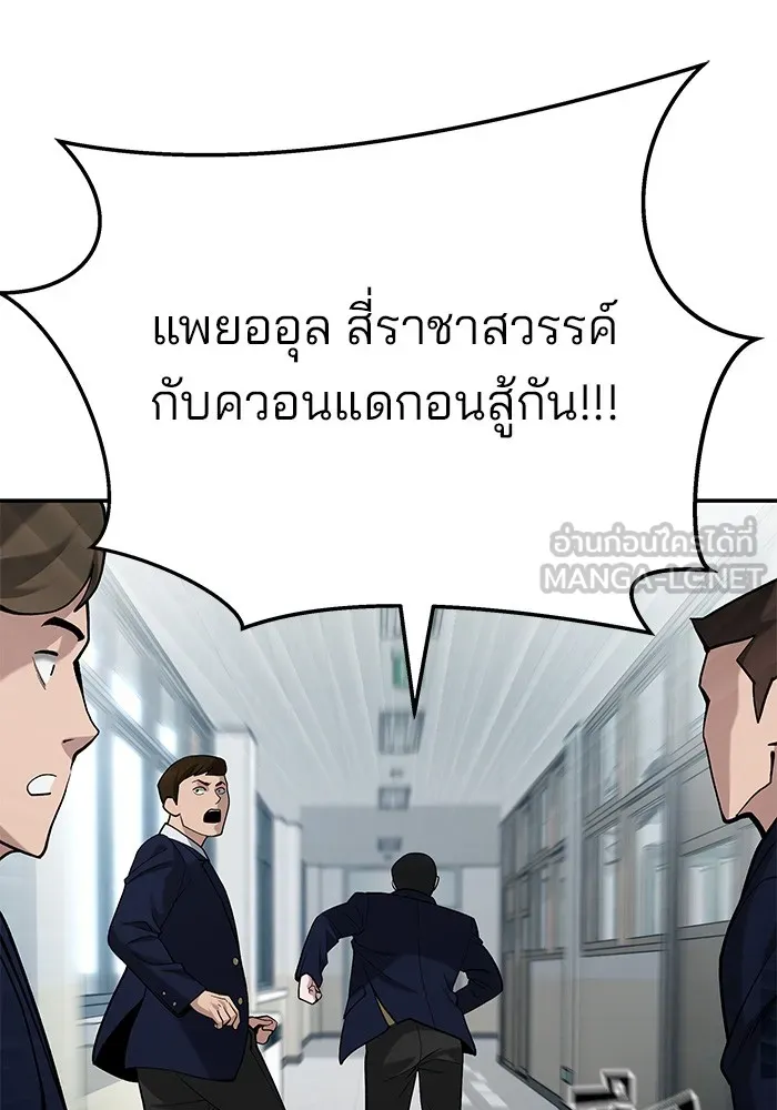 เลวฟาดเลว ตอนที่ 66 รูปที่ 33