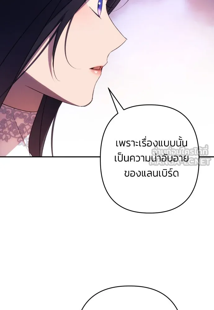 ฉันจะจีบท่านดยุกแดนเหนือ ตอนที่ 76 รูปที่ 84