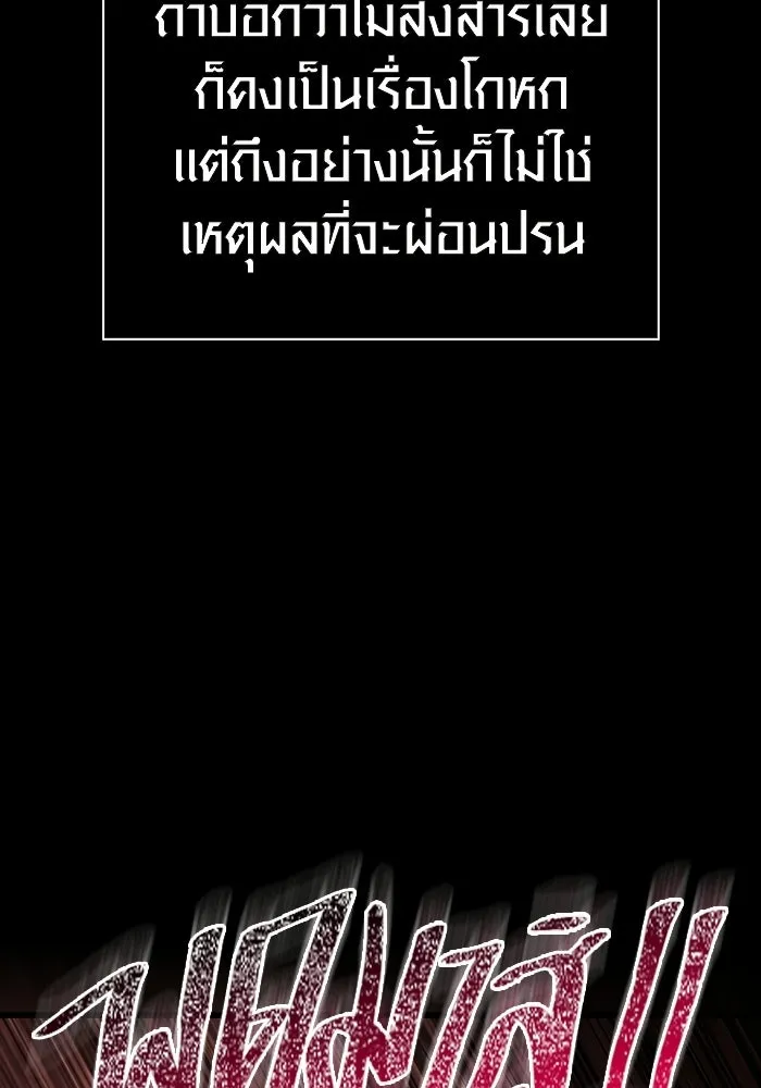 เอาชีวิตรอดในเกมฉบับคนเถื่อน ตอนที่ 150 พลิกสถานการณ์ รูปที่ 173