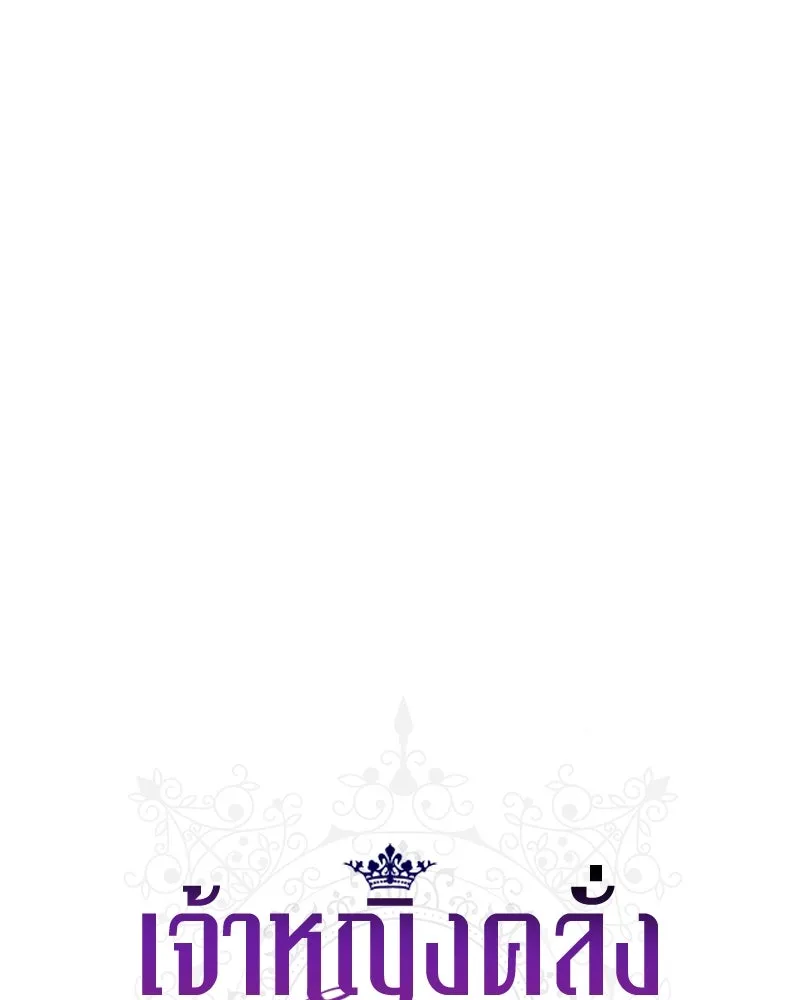 เจ้าหญิงคลั่งแห่งวังหลวง ตอนที่ 126 รูปที่ 32