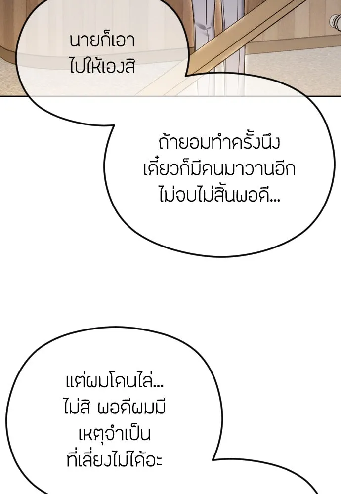 วิธีหนีตายจากนิยายโรคจิต ตอนที่ 76 รูปที่ 125