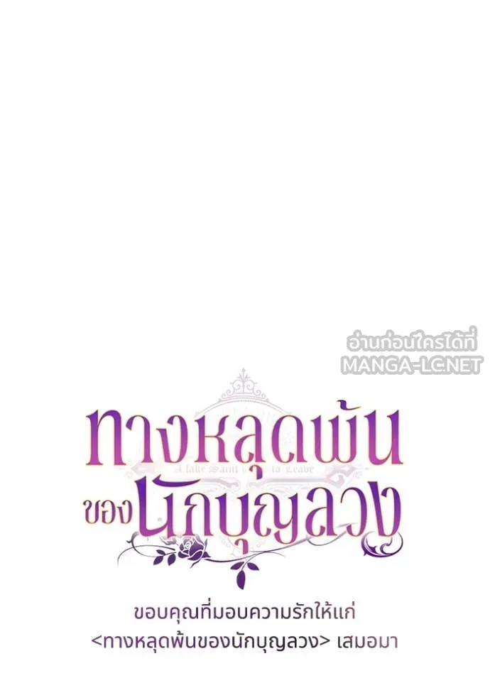 ทางหลุดพ้นของ ตอนที่ 100 รูปที่ 106