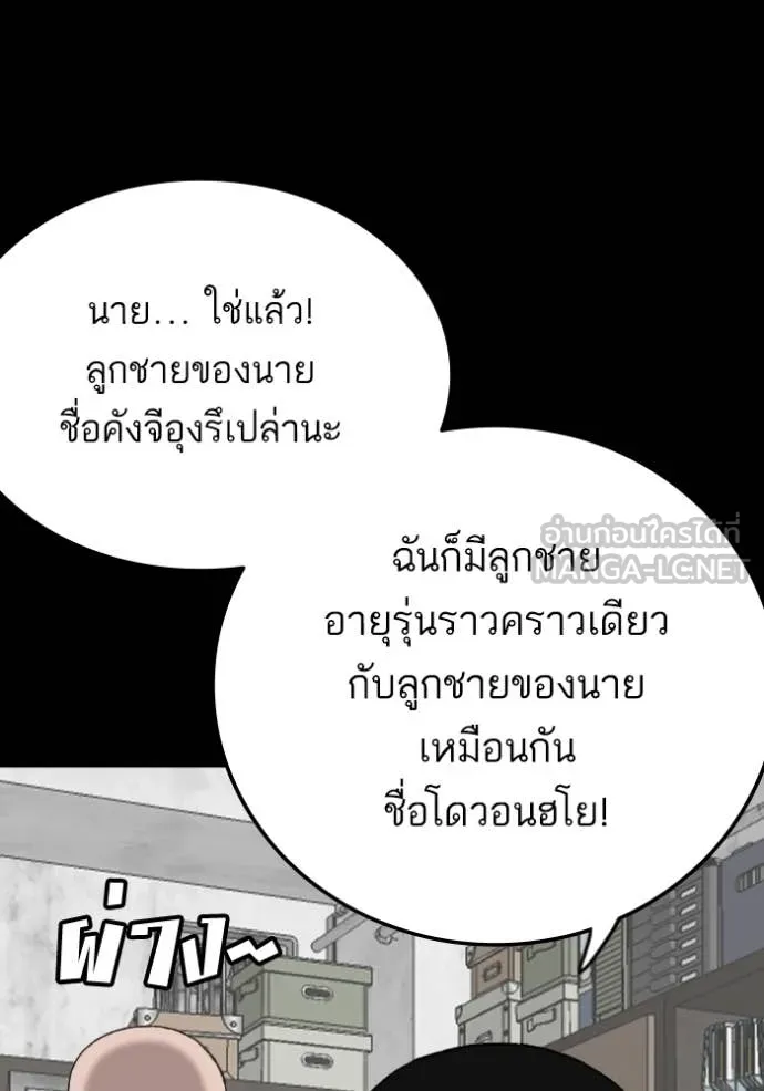 BAD GUY ตอนที่ 272 รูปที่ 82