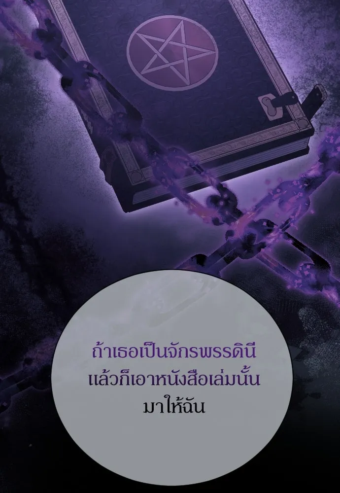 หมาป่าคู่เคียงบัลลังก์ ตอนที่ 36 รูปที่ 101