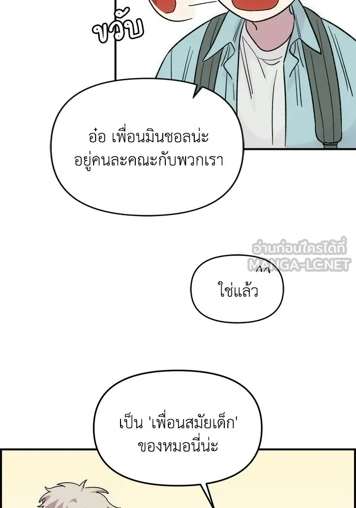 เพื่อนกันมันส์เกิน ตอนที่ 62 รูปที่ 102