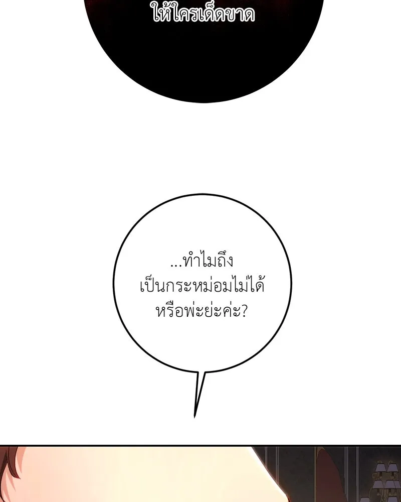 เจ้าหญิงคลั่งแห่งวังหลวง ตอนที่ 83 รูปที่ 19