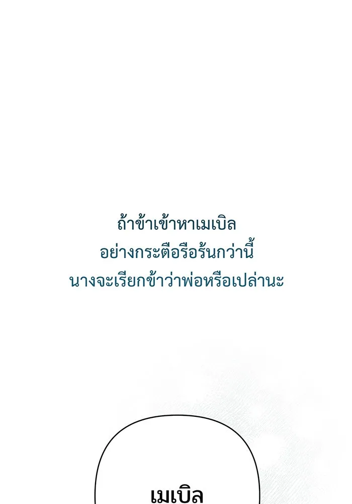 หนูน้อยทรราช ตอนที่ 45 รูปที่ 10