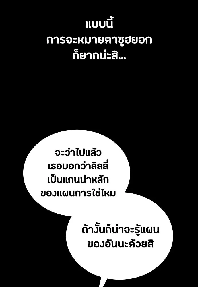 มือสังหารพันธุ์อมตะ ตอนที่ 68 รูปที่ 142