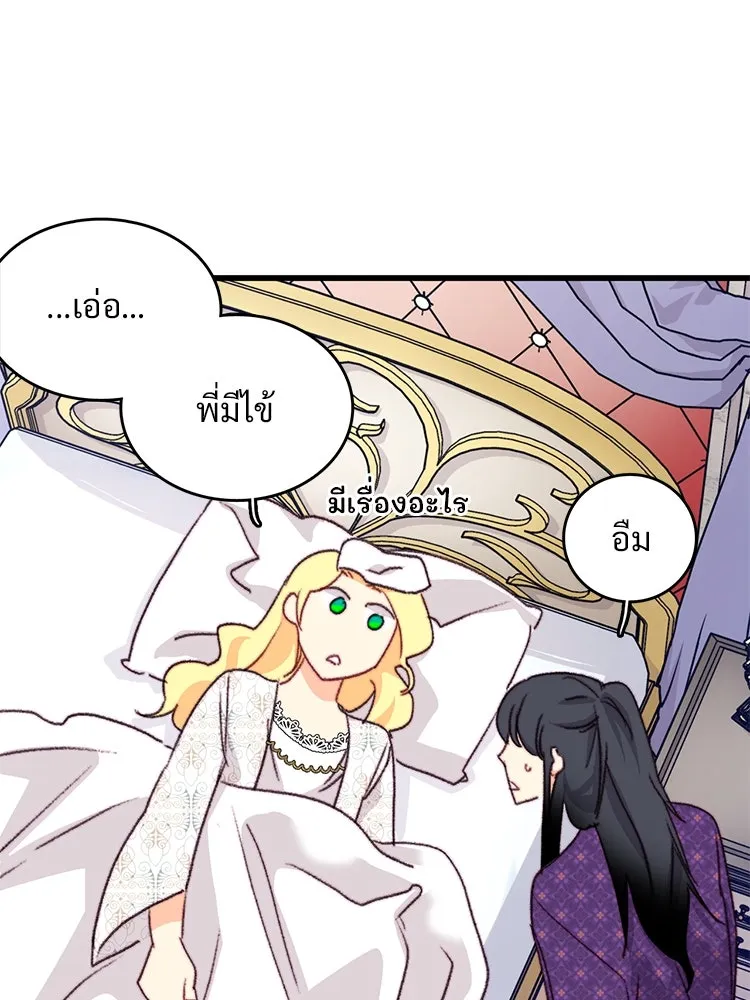 Bring the Love ตอนที่ 91 รูปที่ 83