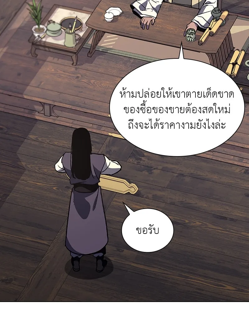 เกิดอีกทีเป็นว่าที่ประมุขลัทธิมาร ตอนที่ 22 รูปที่ 113