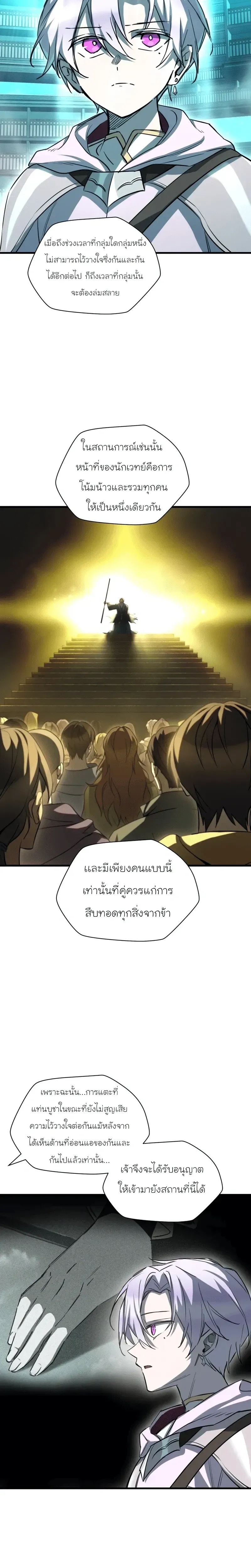 Helmut_ The Forsaken Child ตอนที่ ตอนที่ 117 รูปที่ 5