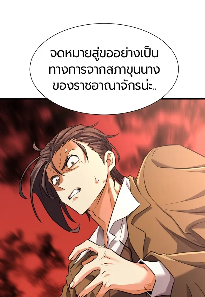 ยอดสถาปนิกผู้พิทักษ์อาณาจักร ตอนที่ 80 รูปที่ 23