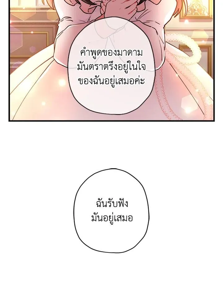 I Became the Male Lead_s Adopted Daughter ฉ_นกลายเป_นล_กสาวบ_ญธรรมของท_านดย_ก ตอนที่ ตอนที่ 21 รูปที่ 75