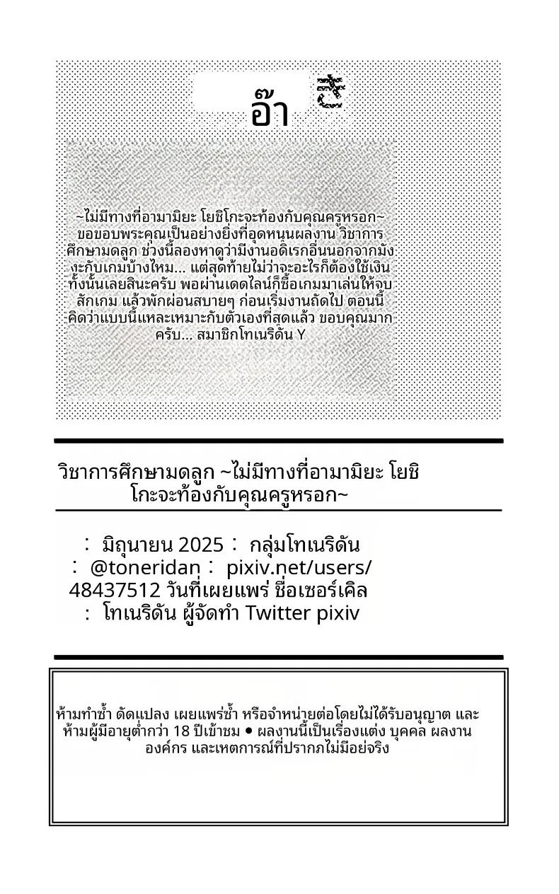 Doujin-Lc- อ่าน โดจิน มังฮวา เกาหลี ญี่ปุ่น จีน แปลไทย ไม่มีทางที่จะท้องลูกของครูหรอก (Yoshio Ereki) ตอนที่ 1 2 3 4 5 6 7 8 9 10 11 12 13 14 ฟรี ไม่มีโฆษณา อ่าน โดจิน Manhwa เกาหลี ญี่ปุ่น จีน เรามีครบ คัดมาให้เน้นๆ โดจิน 18+ รับประกันความฟินโดย  Doujin Lc