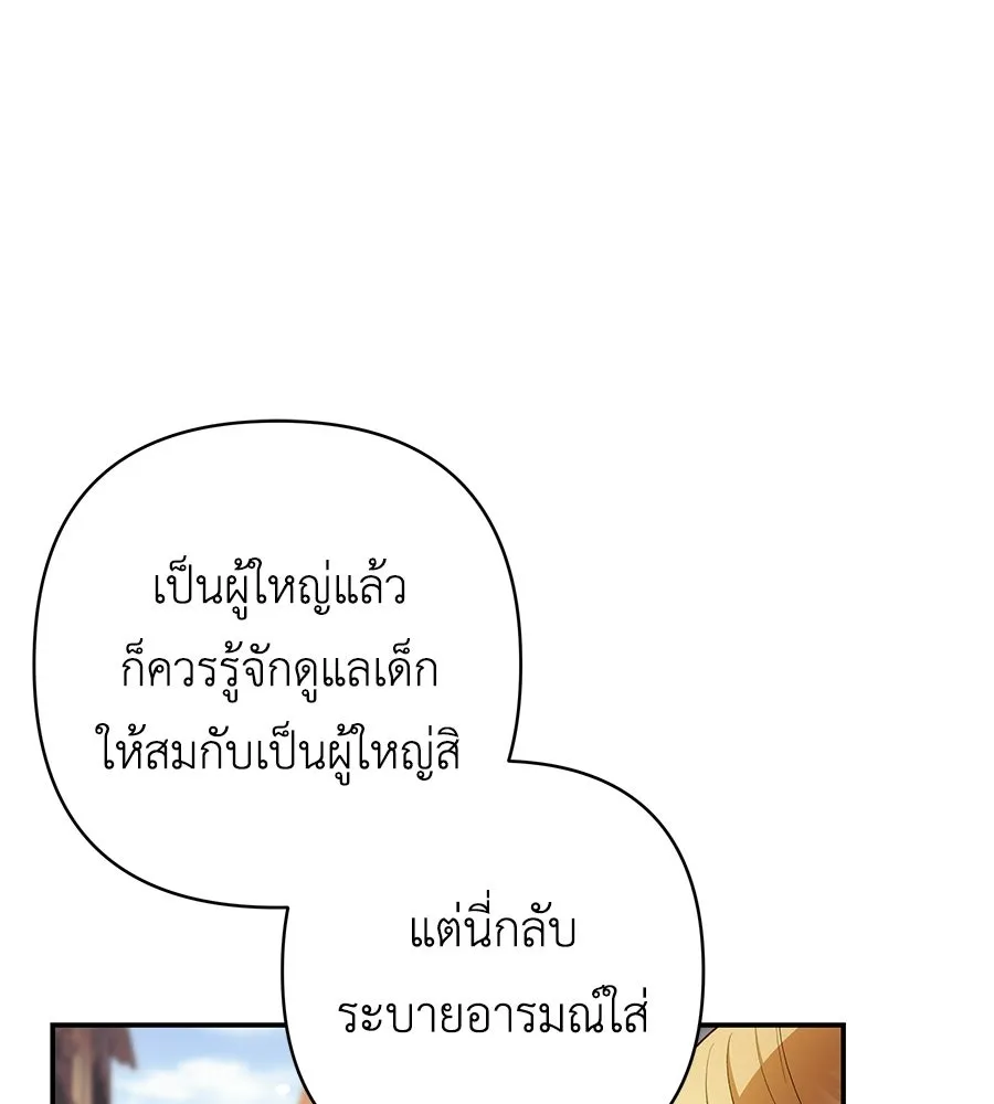คุณพ่อของหนูคือศัตรูในชาติก่อน ตอนที่ 5 รูปที่ 115