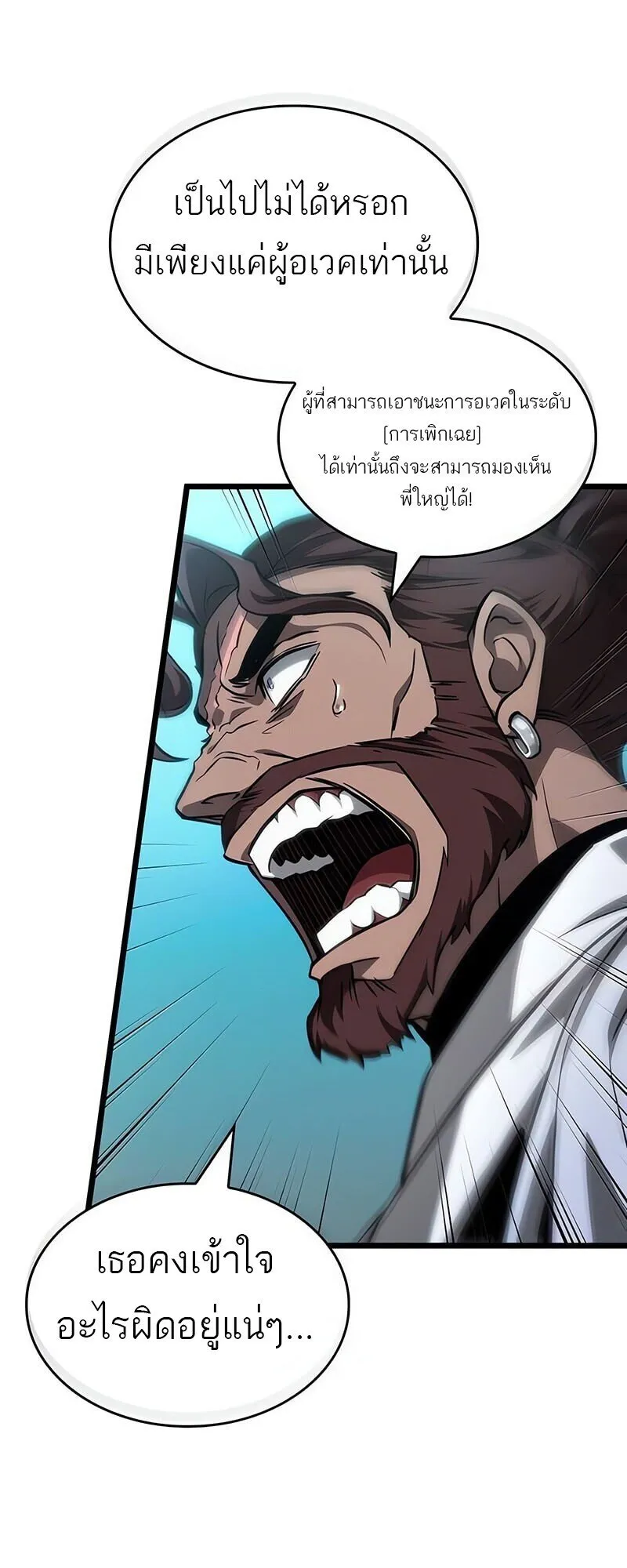 The World After the end โลกหล_งการล_มสลาย ตอนที่ ตอนที่ 192 รูปที่ 71