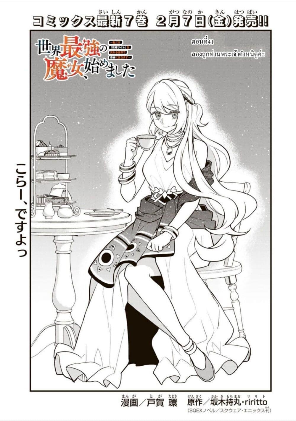 Manga-lc-com อ่านมังงะ อ่านการ์ตูน ออนไลน์ ฟรี Sekai Saikyou no Majo, Hajimemashita – Watashidake “Kouryaku Saito” wo Mireru Sekai de Jiyuu ni Ikimasu ตอนที่ 1 2 3 4 5 6 7 8 9 10 11 12 13 14 ฟรี ไม่มีโฆษณา Manga-lc - อ่าน มังงะ อ่าน การ์ตูน ออนไลน์ อ่านมังงะ ฟรี